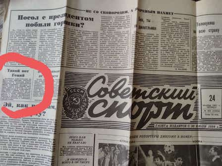  Газета «Советский спорт» в душах и сердцах ее читателей навсегда...