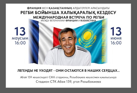 Матч легенд казахстанского и французского регби пройдет в Алматы. Сыграть сможет любой желающий
