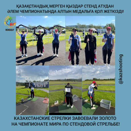 Қазақстандық мергендер стенд атудан әлем чемпионатының жеңімпаздары атанды