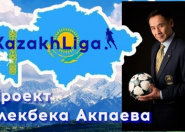 KazakhLeague и новые реформы от Тлекбека Акпаева для казахстанского футбола