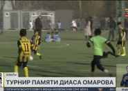 Турнир в честь Диаса Омарова прошёл в Алматы 