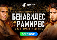 Бой Бенавидеса и Рамиреса покажут в Казахстане