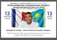 Матч легенд казахстанского и французского регби пройдет в Алматы. Сыграть сможет любой желающий