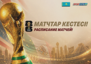 ӘЧ-2026 топтық кезеңінің толық матчтар кестесі!