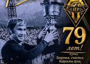 Александру Жуйкову 79 лет! Александру Жуйкову 79 лет!