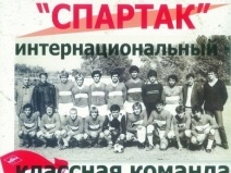 «Спартак» интернациональный – классная команда!