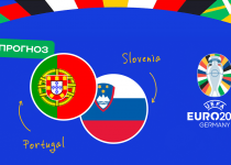 ЕВРО-2024. Португалия — Словения — 0:0 (пен. 3:0), обзор матча